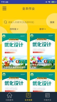 互助作业搜题软件截图1