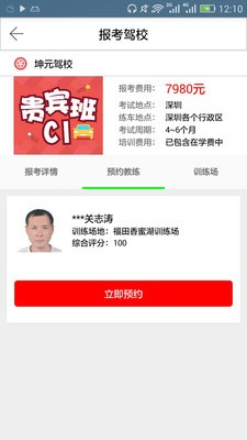 坤元驾校软件截图2