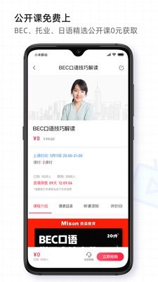 美森网校软件截图1