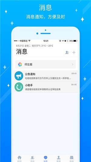 苏州工业园区星澄学校软件截图2