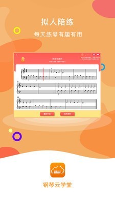 钢琴云学堂软件截图2