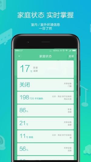 米家智能摄像机软件截图2