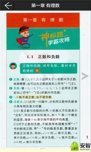 初中数学必考考点软件截图2