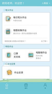 远大学云软件截图1