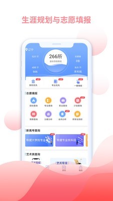 米多志愿软件截图0