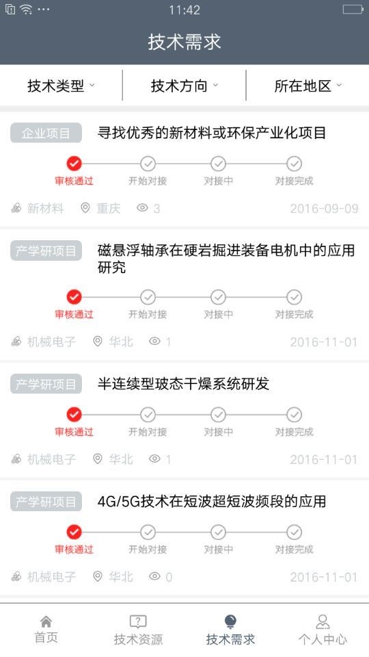 军民融合网软件截图0