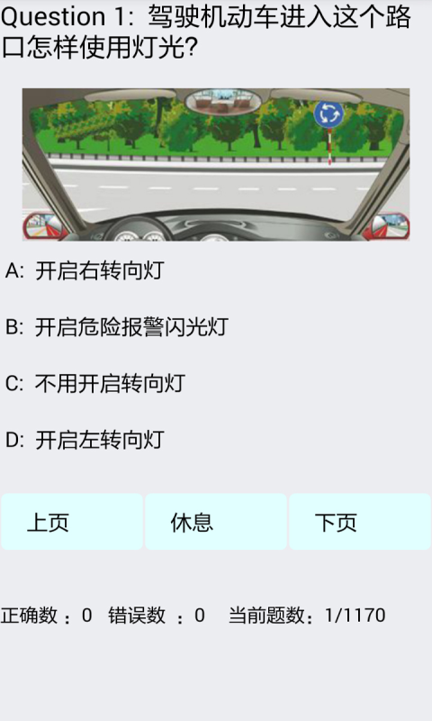驾考题库2017轻简版软件截图2