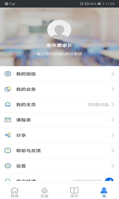 云南和校园软件截图3