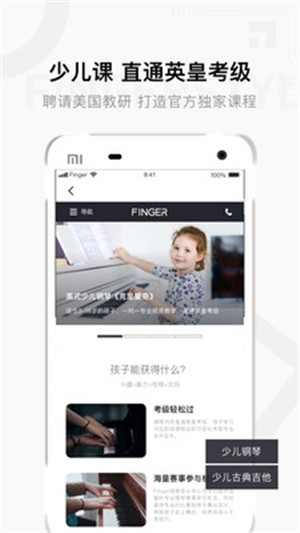 Finger指教音乐中心软件截图1