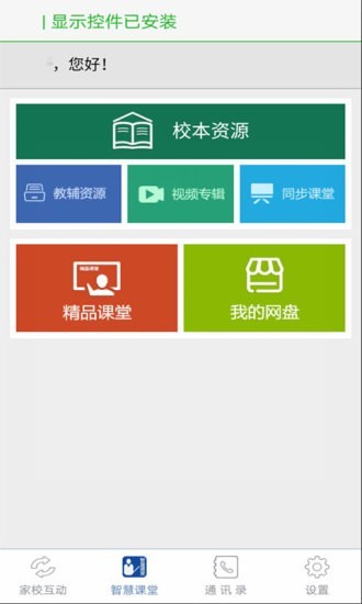 翼学云软件截图1