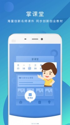 掌课宝教师端软件截图3