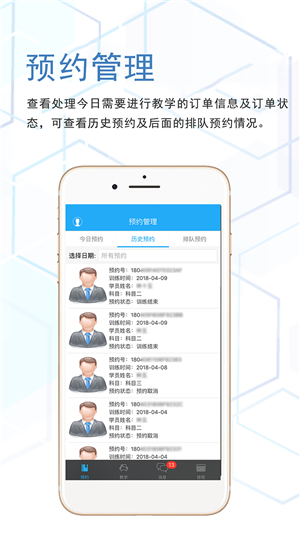 学车车教练端软件截图3