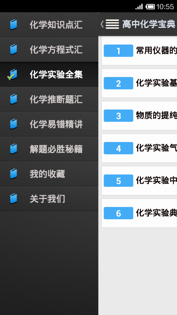 高中化学宝典软件截图2
