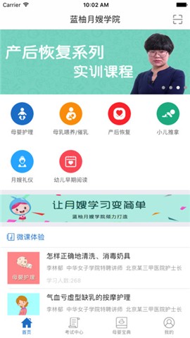 蓝柚月嫂学院软件截图0