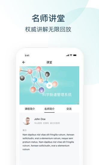 Endotop内镜学院软件截图2