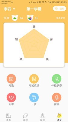 太平东部校区软件截图1