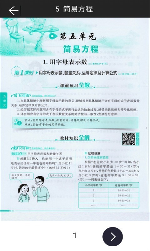 五年级上册数学助手软件截图3