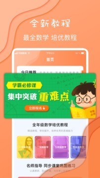 数学作业软件截图0