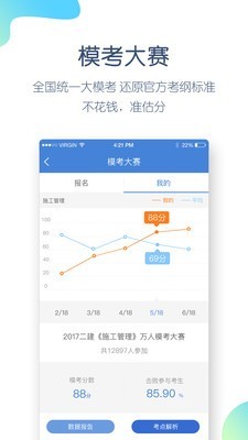 2019二建题库软件截图3