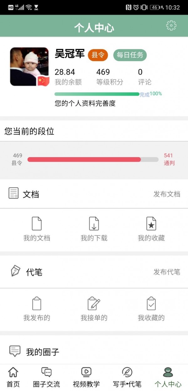 笔杆子软件截图0