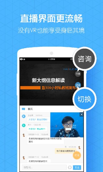 嗨学网软件截图1