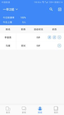 太平小学东区软件截图3