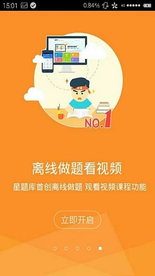 初级农业经济师考试星题库软件截图2