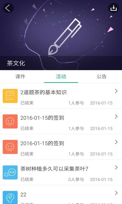 中教云课堂软件截图1