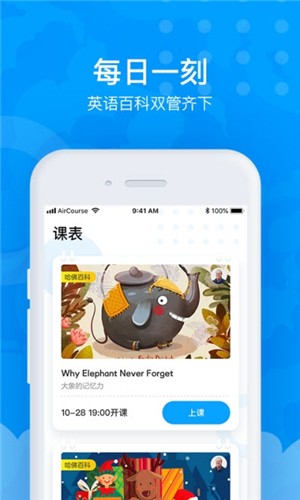 爱课哈佛英语软件截图1