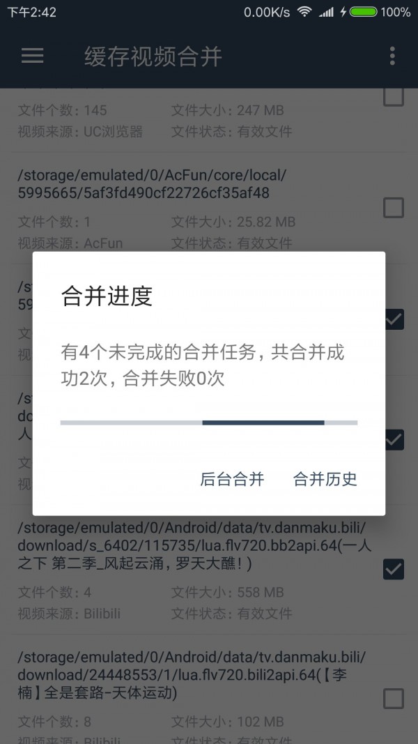 缓存视频合并软件截图2