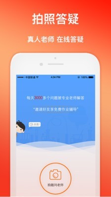 答疑网软件截图0