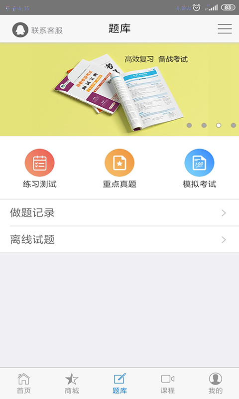 亮程自招软件截图1