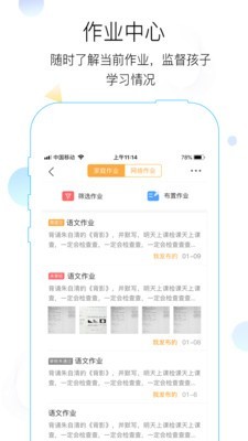 在线教学软件截图2