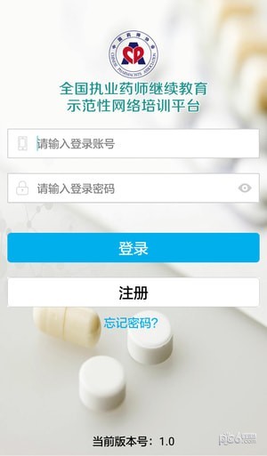 药师继续教育软件截图1