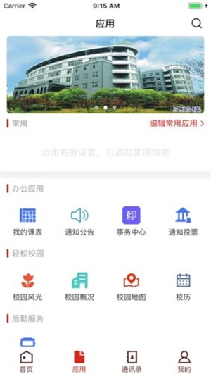 江西科技师范大学软件截图2