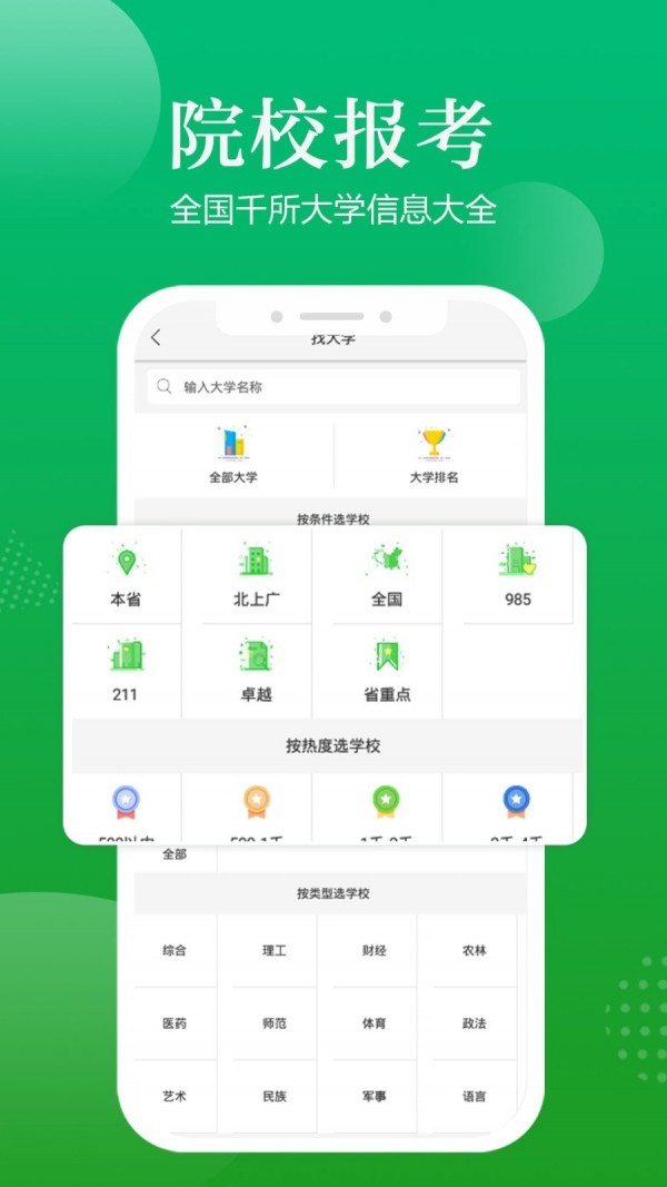 高考志愿指导软件截图3