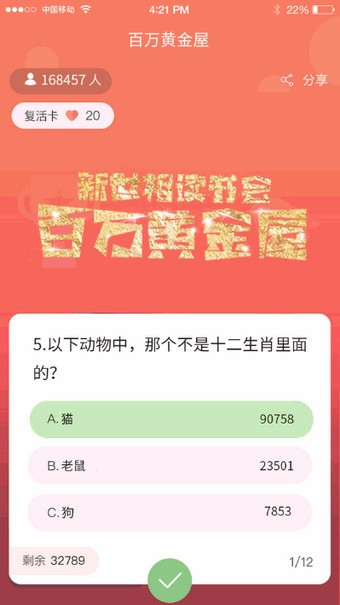 百万黄金屋答题神器软件截图1