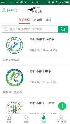 铜仁网上家长学校软件截图3