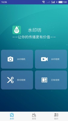 水印视频软件截图0