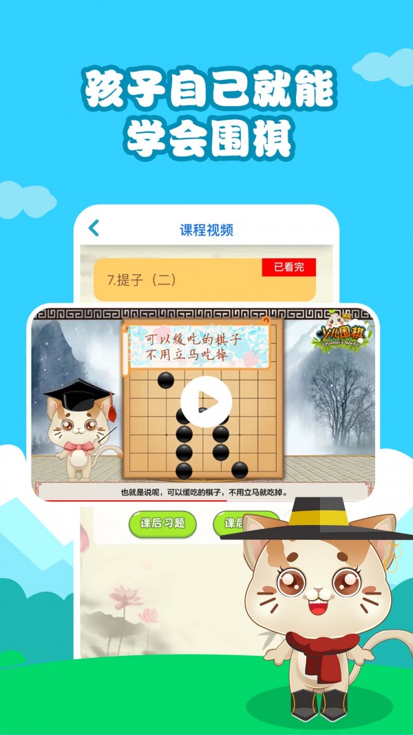 一起学围棋软件截图3