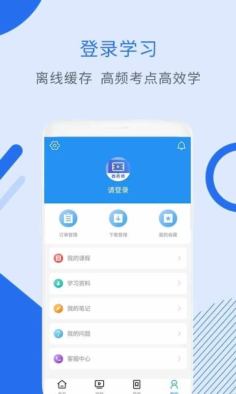 执业西药师视频软件截图3