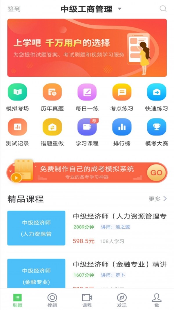 经济师软件截图0