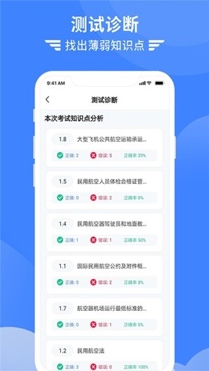 考拉飞行软件截图1