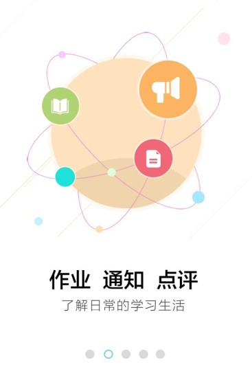 广西网上家长学校软件截图1