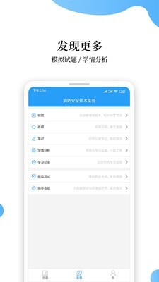 消防工程师考试题库软件截图1