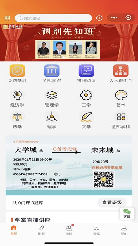 学掌点拨软件截图0