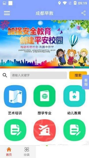 成都早教软件截图1