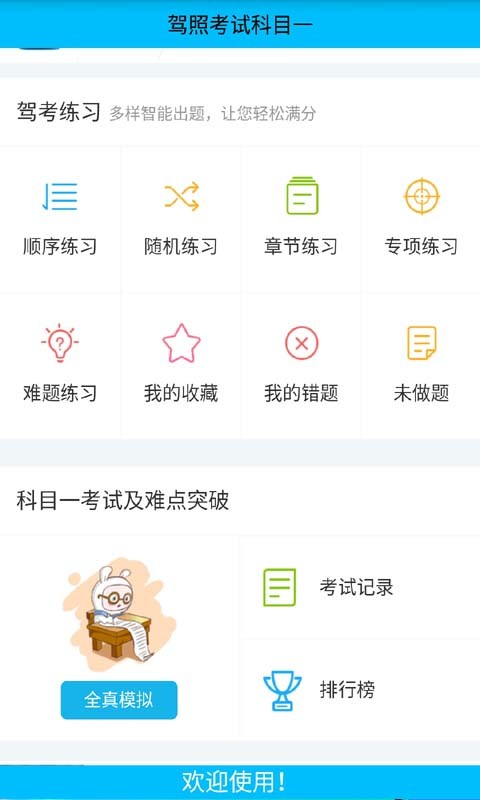 驾校模拟考试上坡定点软件截图0