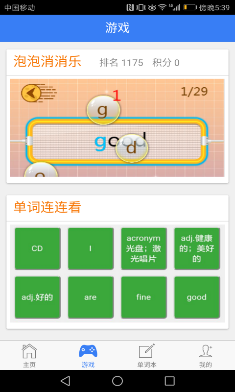 新概念英语单词同步学软件截图1