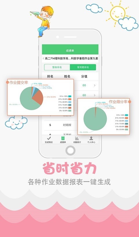 精准教学通学生端软件截图2